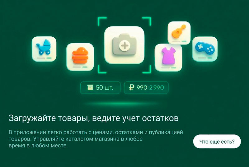 учет товаров в мобильном приложении webasyst