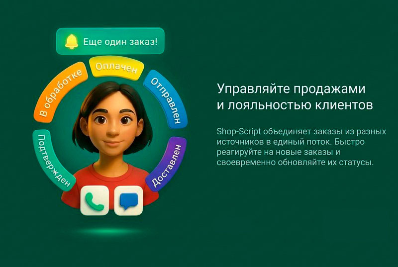 управление заказами в мобильном приложении webasyst